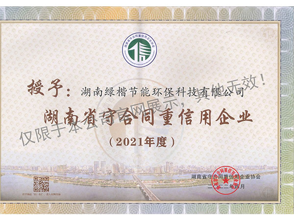 湖南綠楷節(jié)能環(huán)?？萍加邢薰?湖南土壤污染修復(fù),污水處理工程,農(nóng)業(yè)污染治理,環(huán)保工程